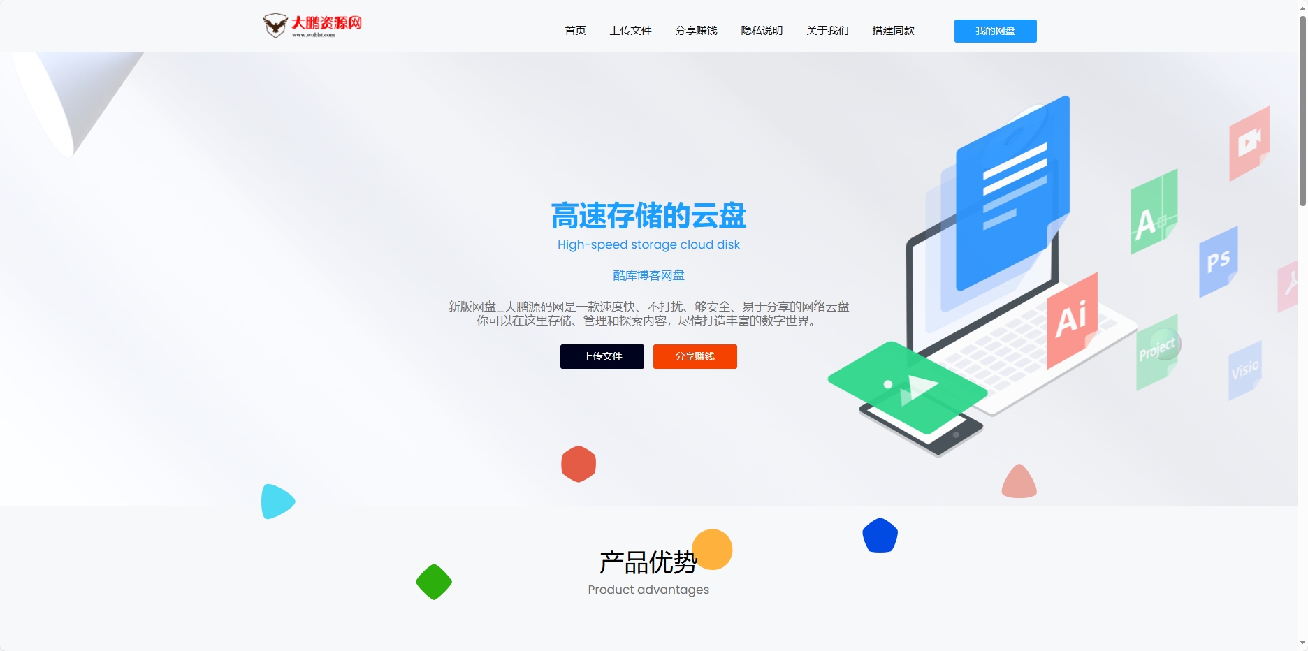 运营级别网赚网盘系统带微信VIP限制仿诚通网盘-带详细配置教程-4 运营级别网赚网盘系统带微信VIP限制仿诚通网盘-带详细配置教程-4