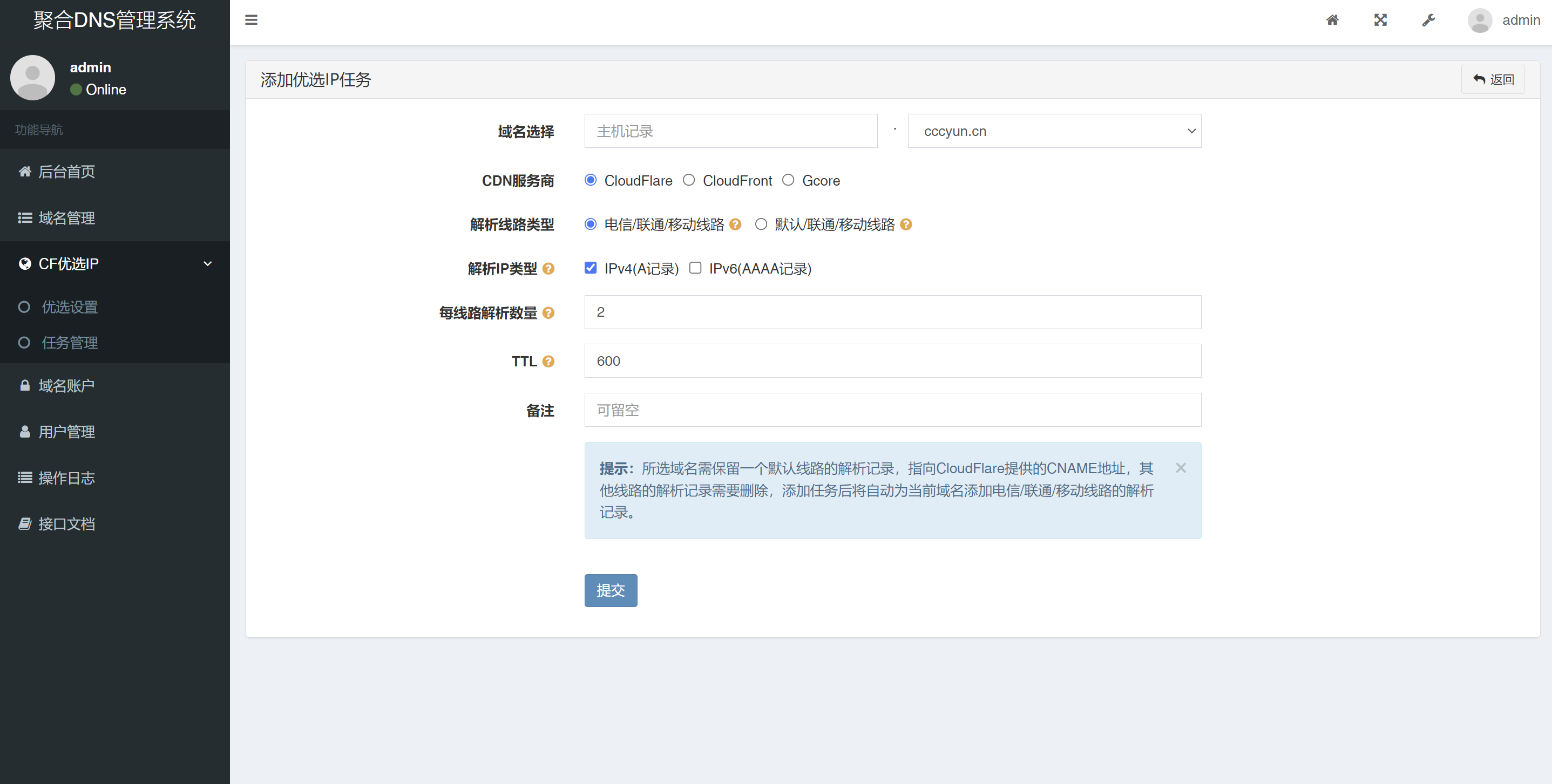 聚合DNS管理系统v2.4.1含视频搭建教程-2