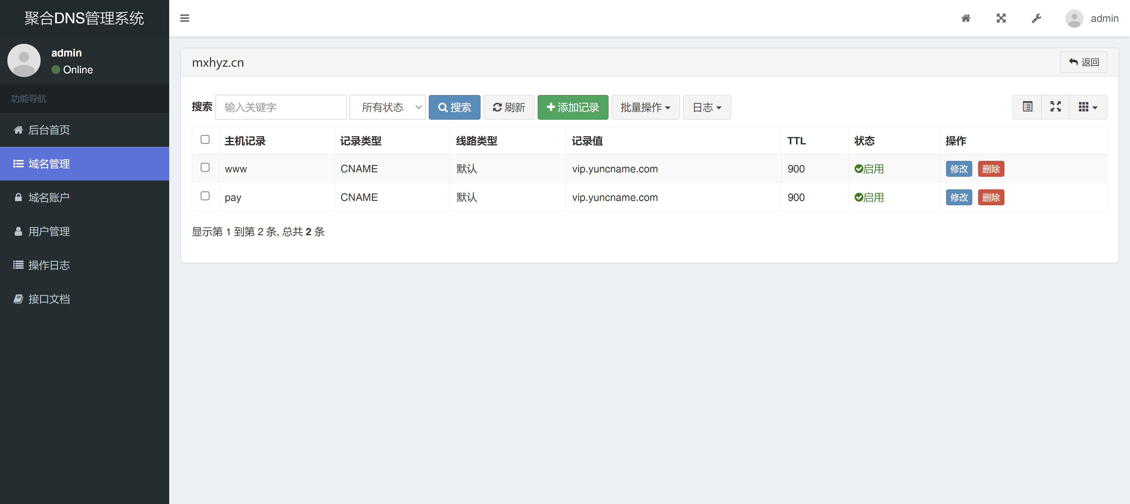 聚合DNS管理系统v2.4.1含视频搭建教程-3