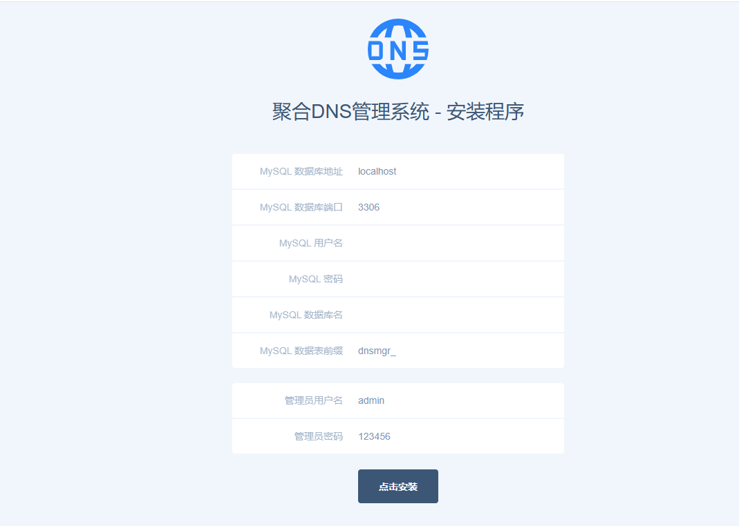 聚合DNS管理系统v2.4.1含视频搭建教程-2
