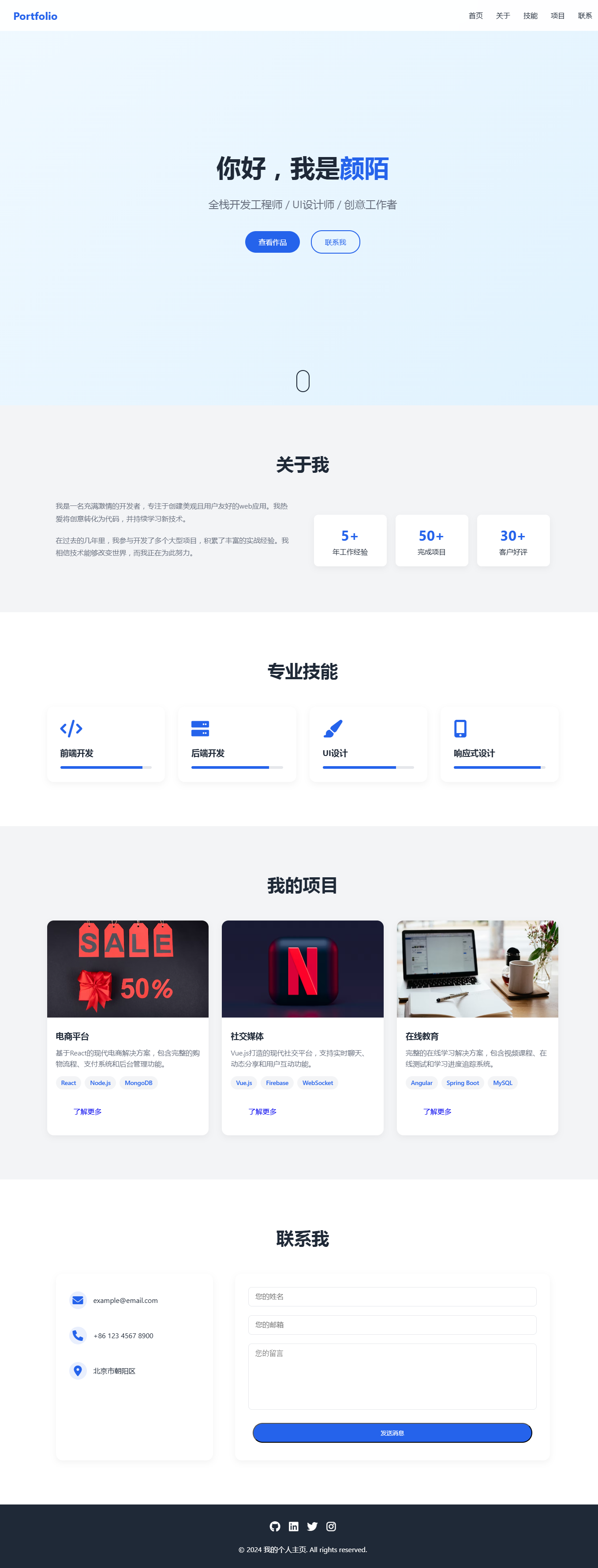2025个人主页精品单页设计源码清新专业简洁