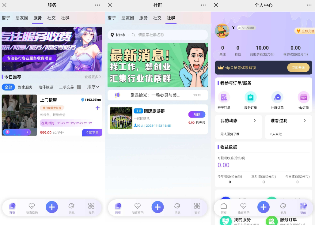 搭子陪玩系统源码小程序+H5功能超多带社群圈子陪玩点单服务-2