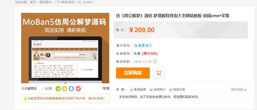 仿《周公解梦》源码-梦境解释查询大全网站模板帝国CMS+采集-1