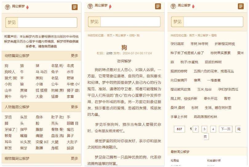仿《周公解梦》源码-梦境解释查询大全网站模板帝国CMS+采集-2