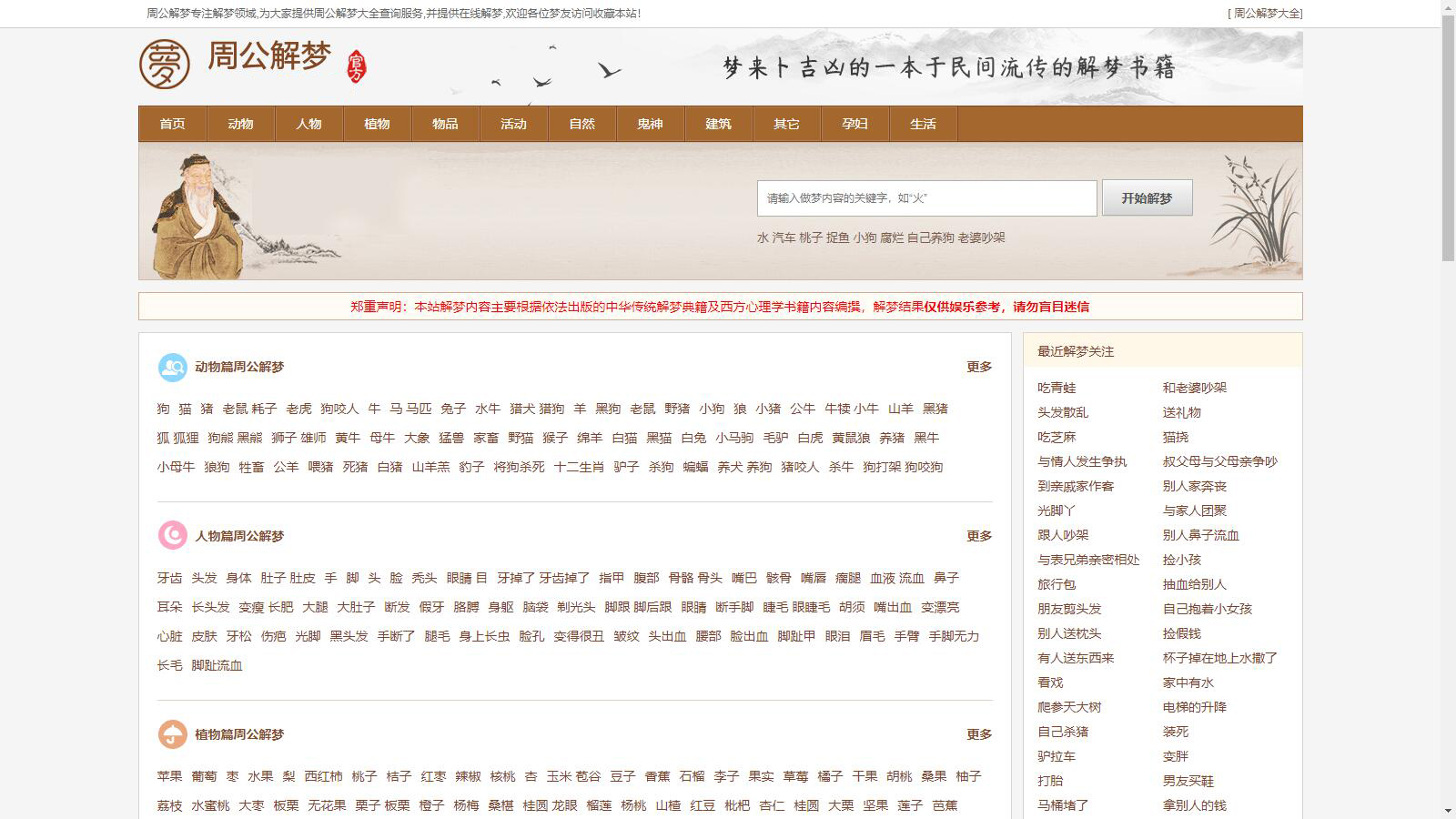 仿《周公解梦》源码-梦境解释查询大全网站模板帝国CMS+采集-4