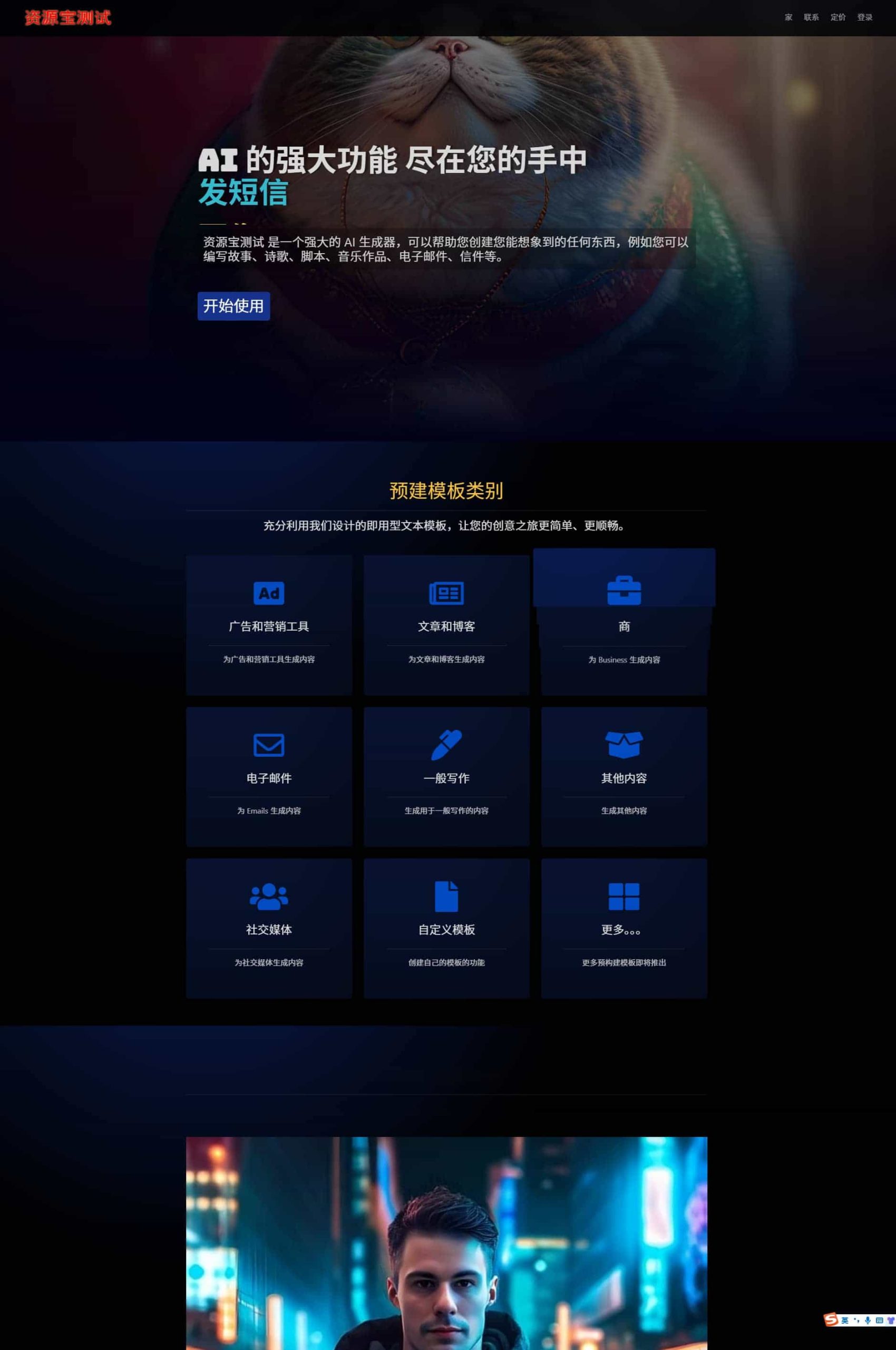 2025最新AI源码开源版-chat开源版-AI翻译-语音图生需要自己去授权-1