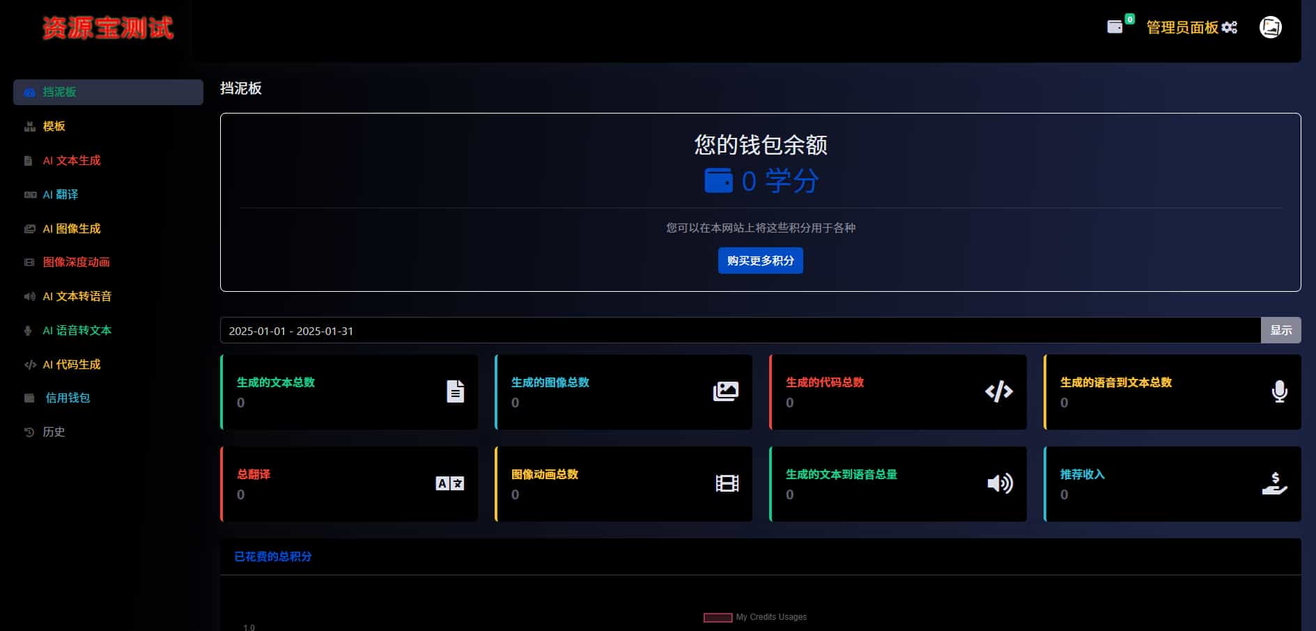 2025最新AI源码开源版-chat开源版-AI翻译-语音图生需要自己去授权-3