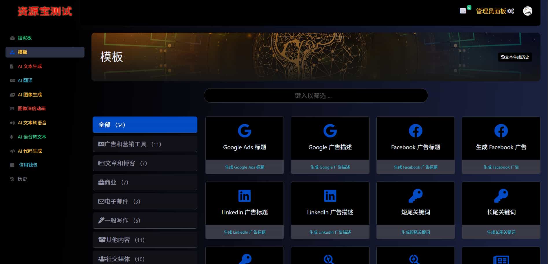 2025最新AI源码开源版-chat开源版-AI翻译-语音图生需要自己去授权-4
