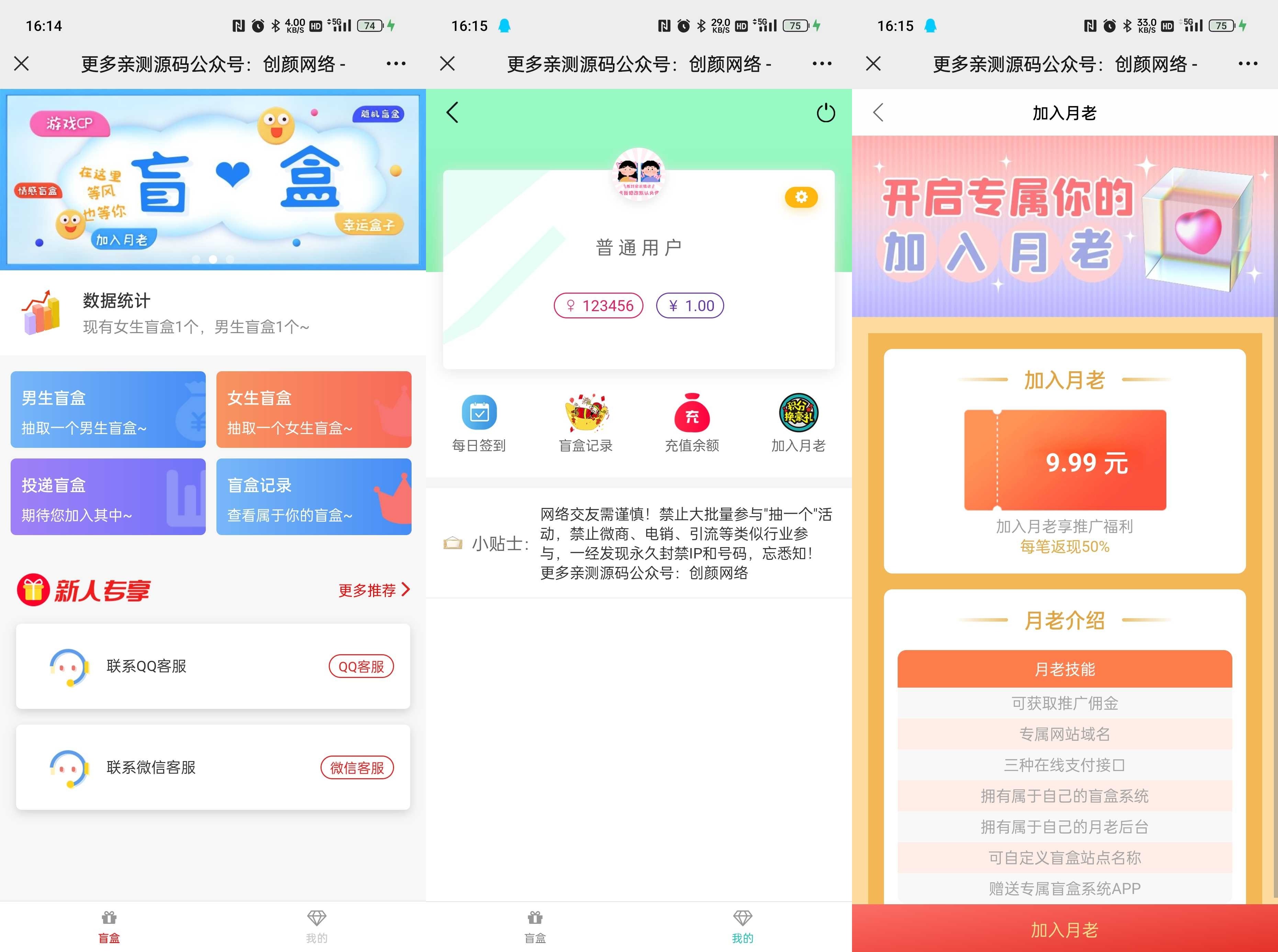 最新PHP版免公众号交友恋爱盲盒源码-1