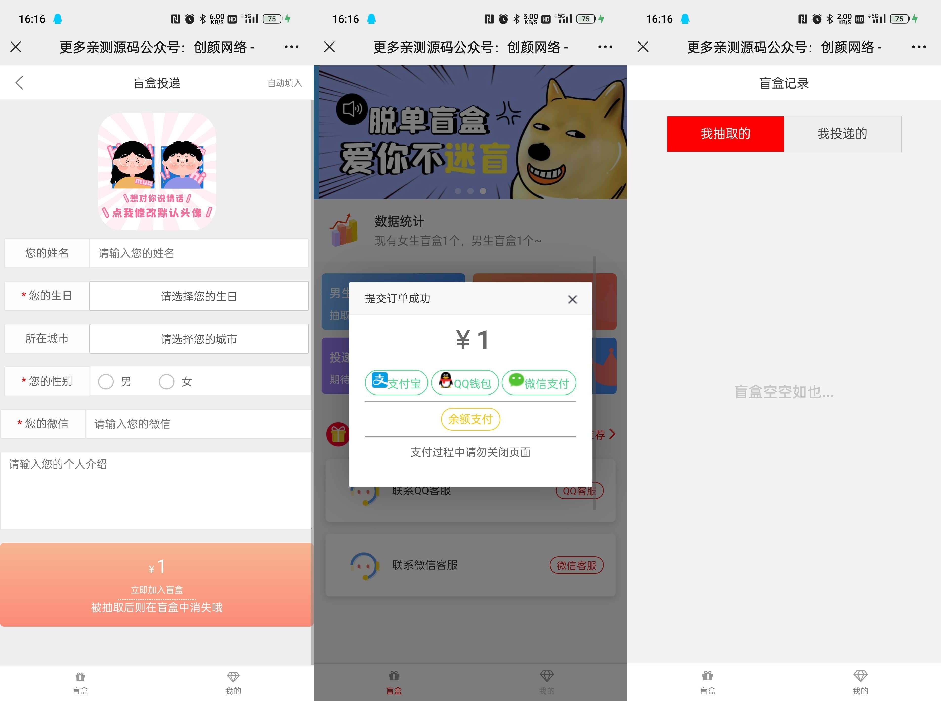 最新PHP版免公众号交友恋爱盲盒源码-2