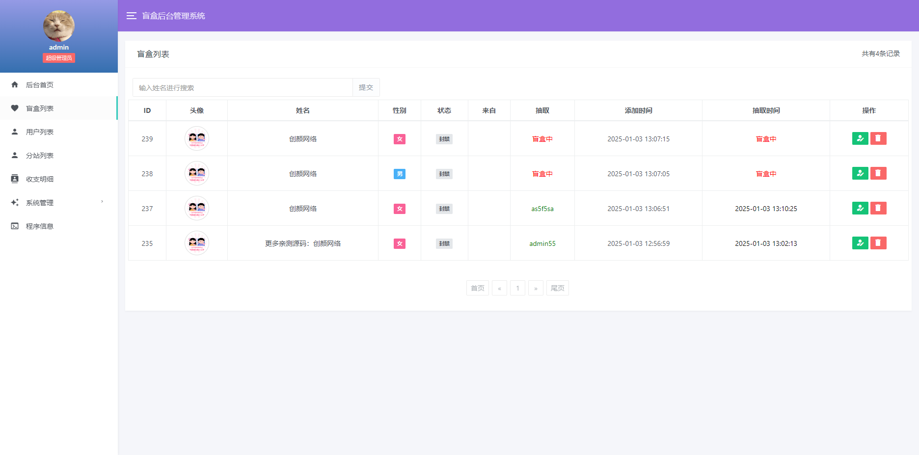 最新PHP版免公众号交友恋爱盲盒源码-4
