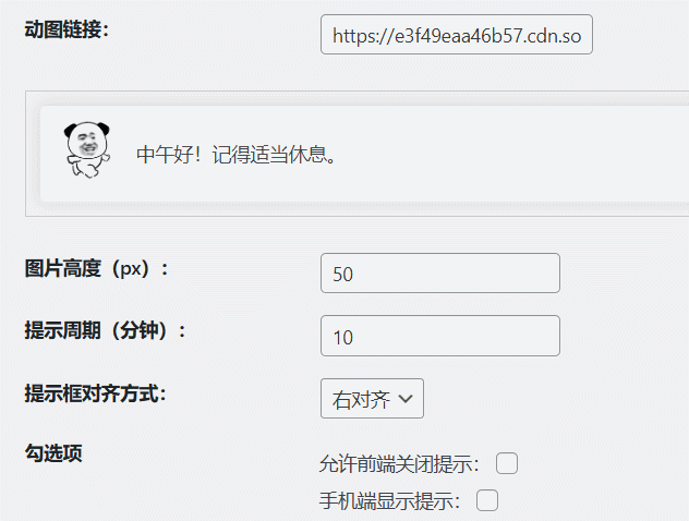 WordPress插件智能灵动提示自动问候+自定义动图+移动端适配