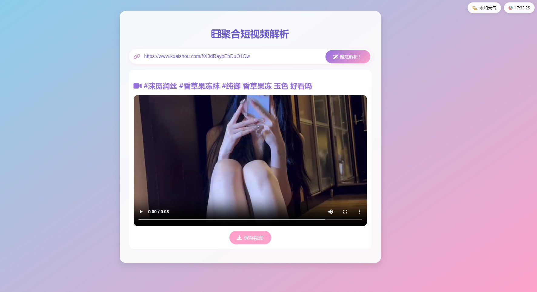 全新二次元聚合短视频解析去水印系统HTML源码自适应双端-1
