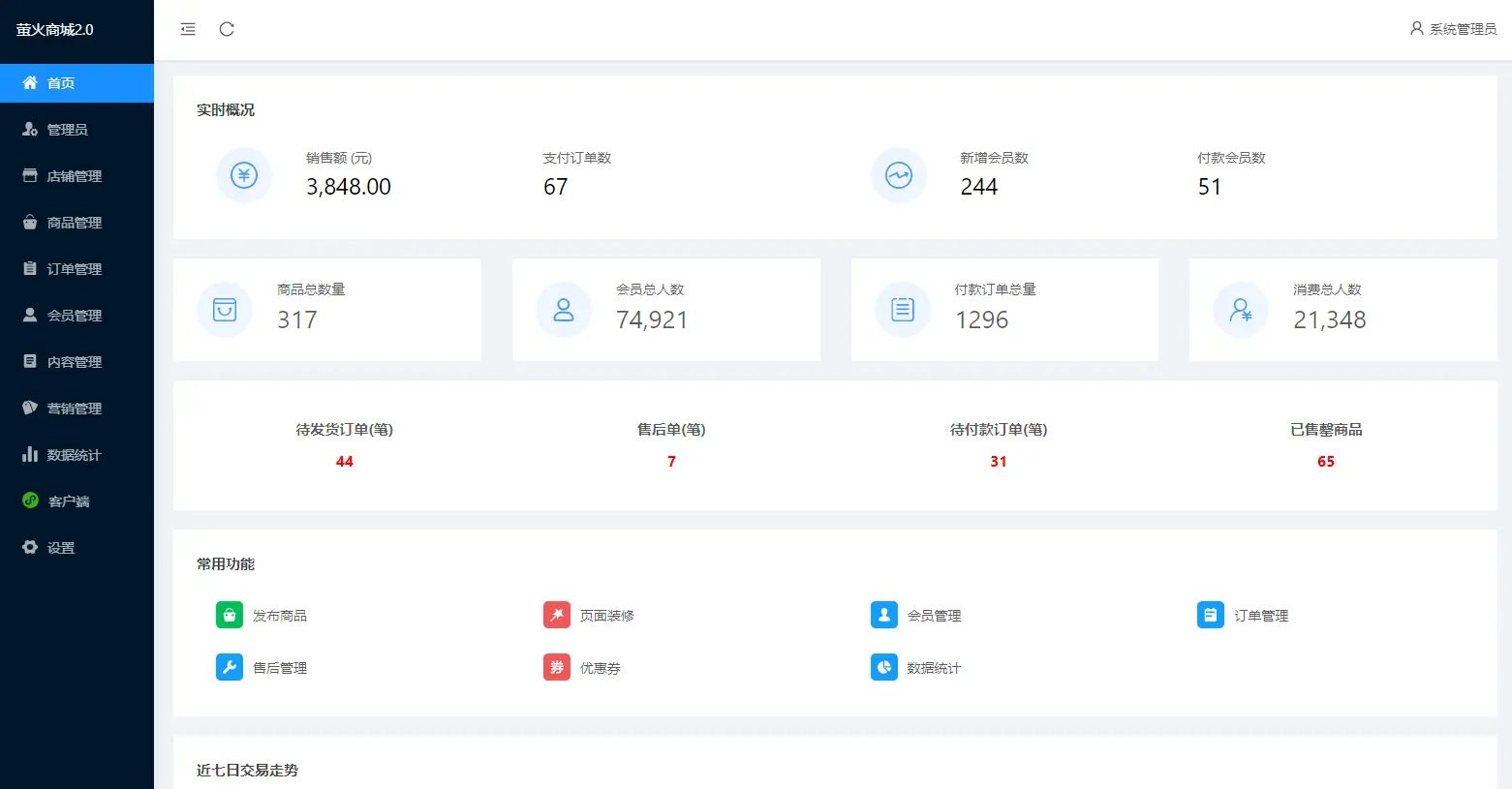 萤火商城小程序V2.1.2开源版微信小程序+H5+公众号+APP-1