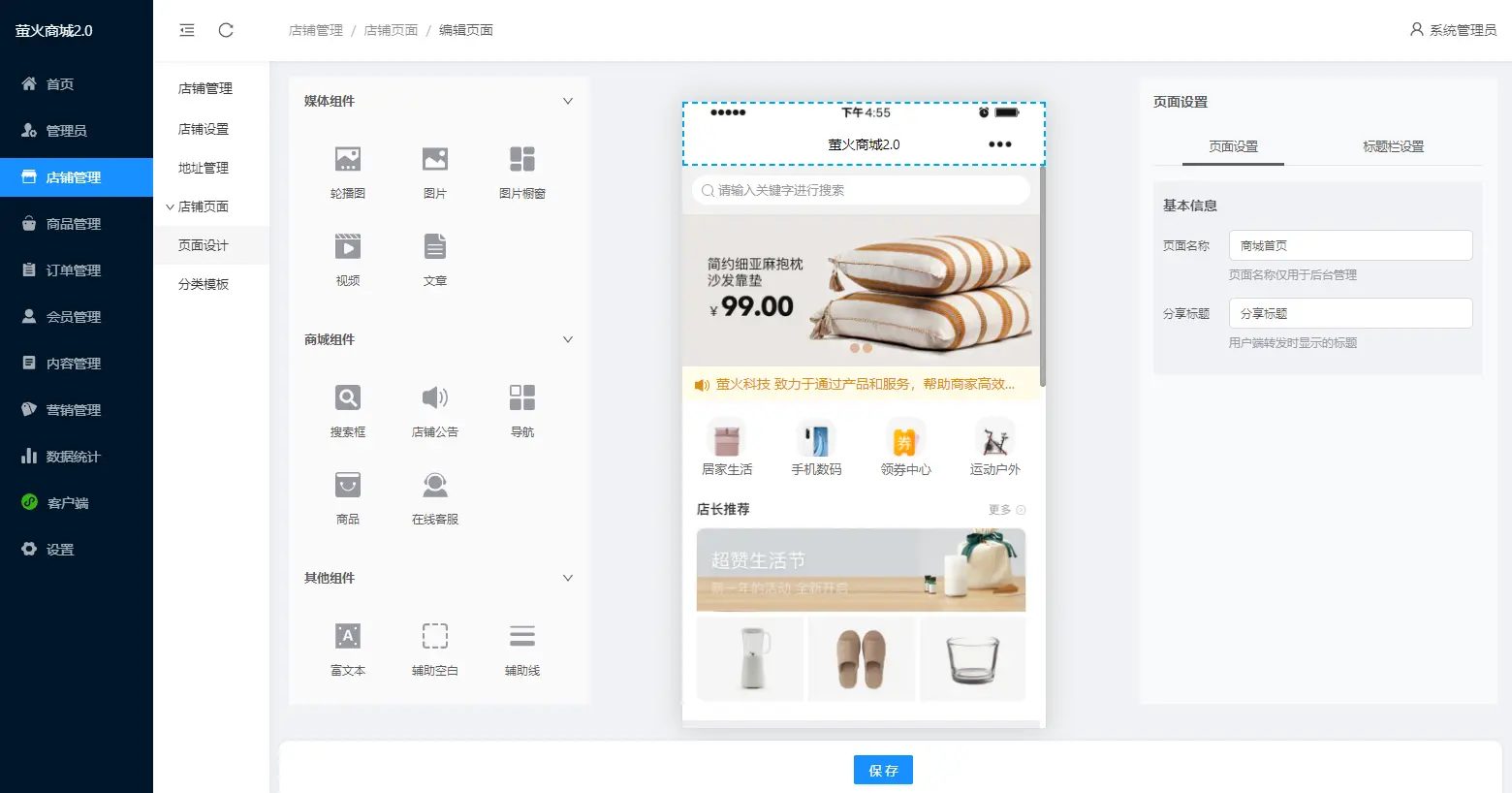萤火商城小程序V2.1.2开源版微信小程序+H5+公众号+APP-2