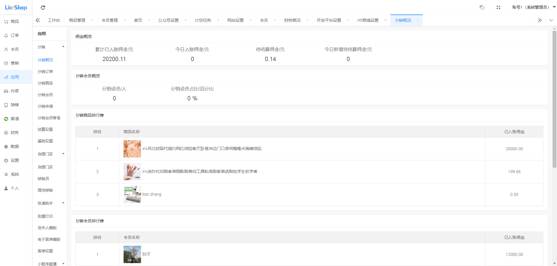 likeshop企业单商户商城v3.03系统开源thinkphp+uniapp开源前端支持免费商用-3