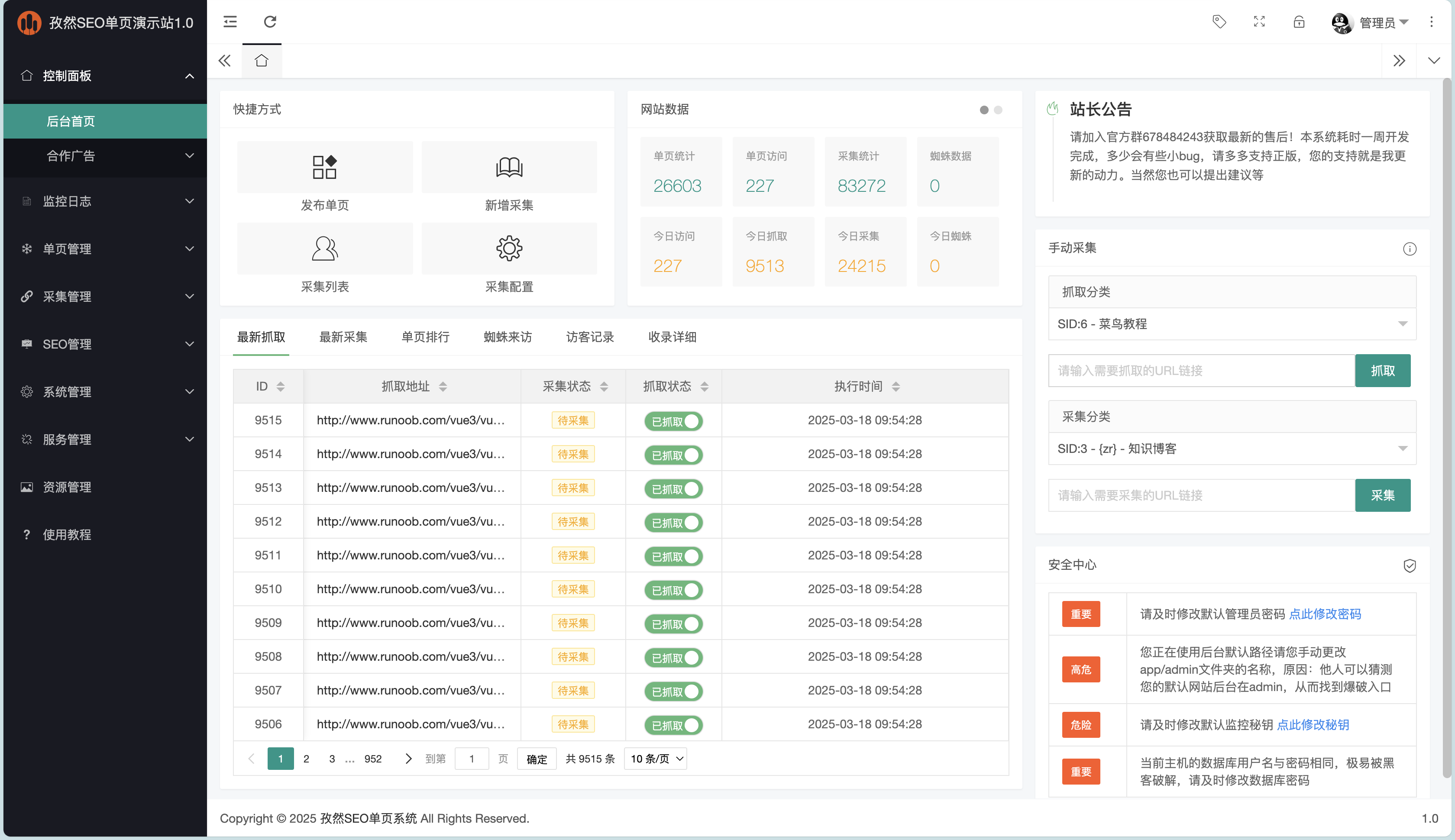 孜然SEO单页引流系统V1.0(自动裂变URL)-1