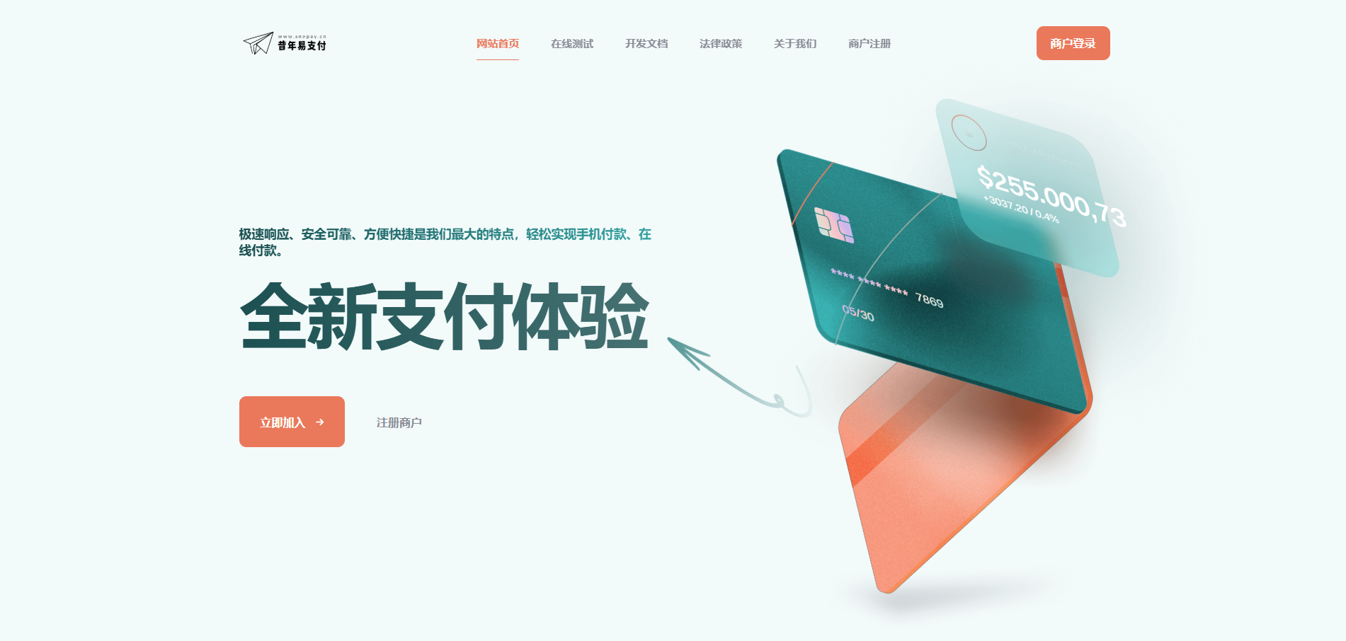 易支付新款首页模板第23套-1