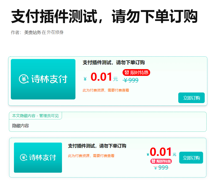 WordPress支付插件一款付费阅读、付费下载插件，支持支付宝、微信支付、易支付-2