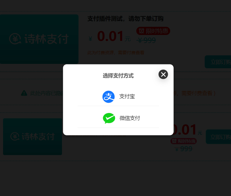 WordPress支付插件一款付费阅读、付费下载插件，支持支付宝、微信支付、易支付-3