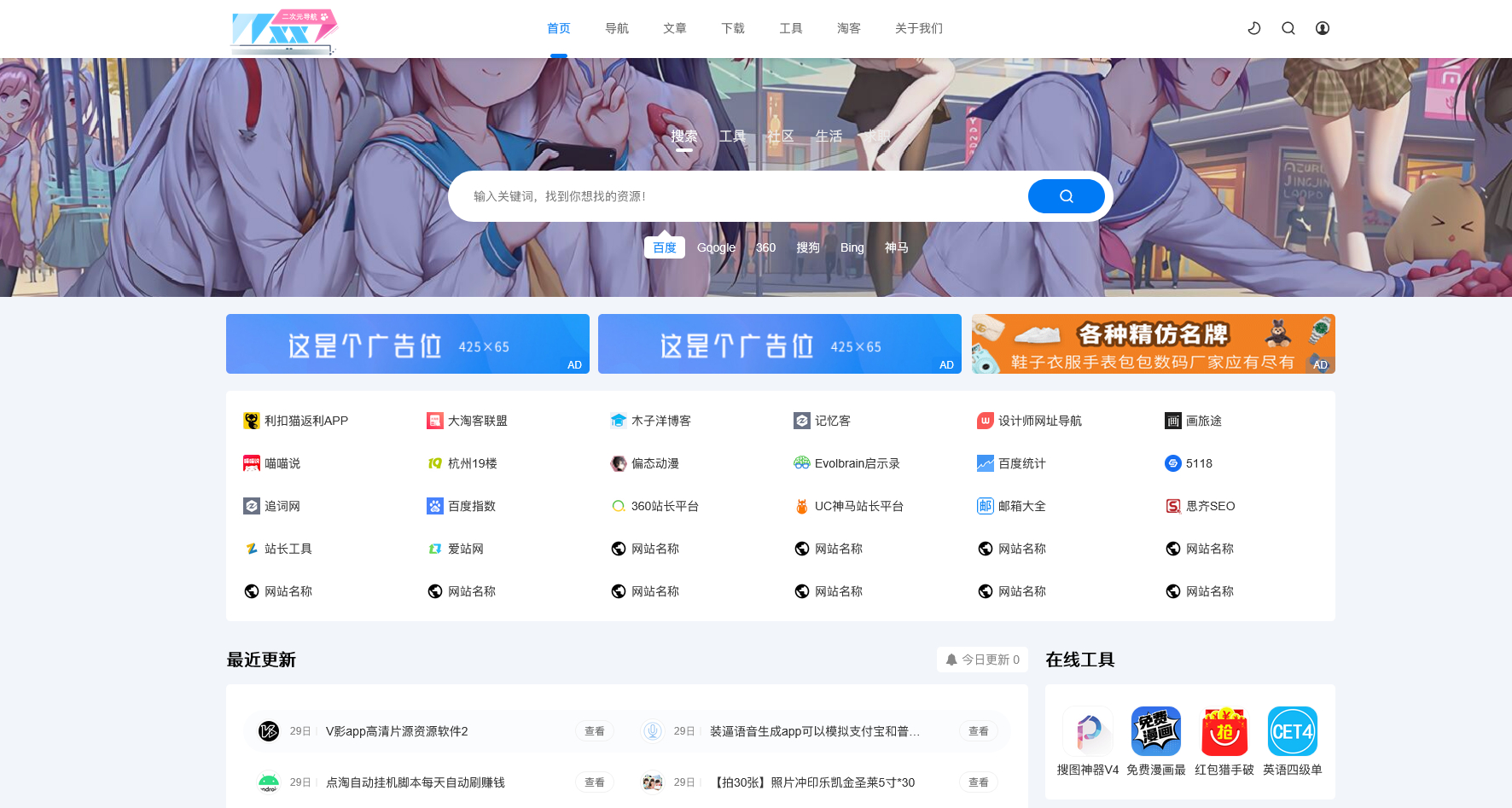 二次元导航新闻下载工具淘客自适应响应式帝国cms模板带教程-1 二次元导航新闻下载工具淘客自适应响应式帝国cms模板带教程-1