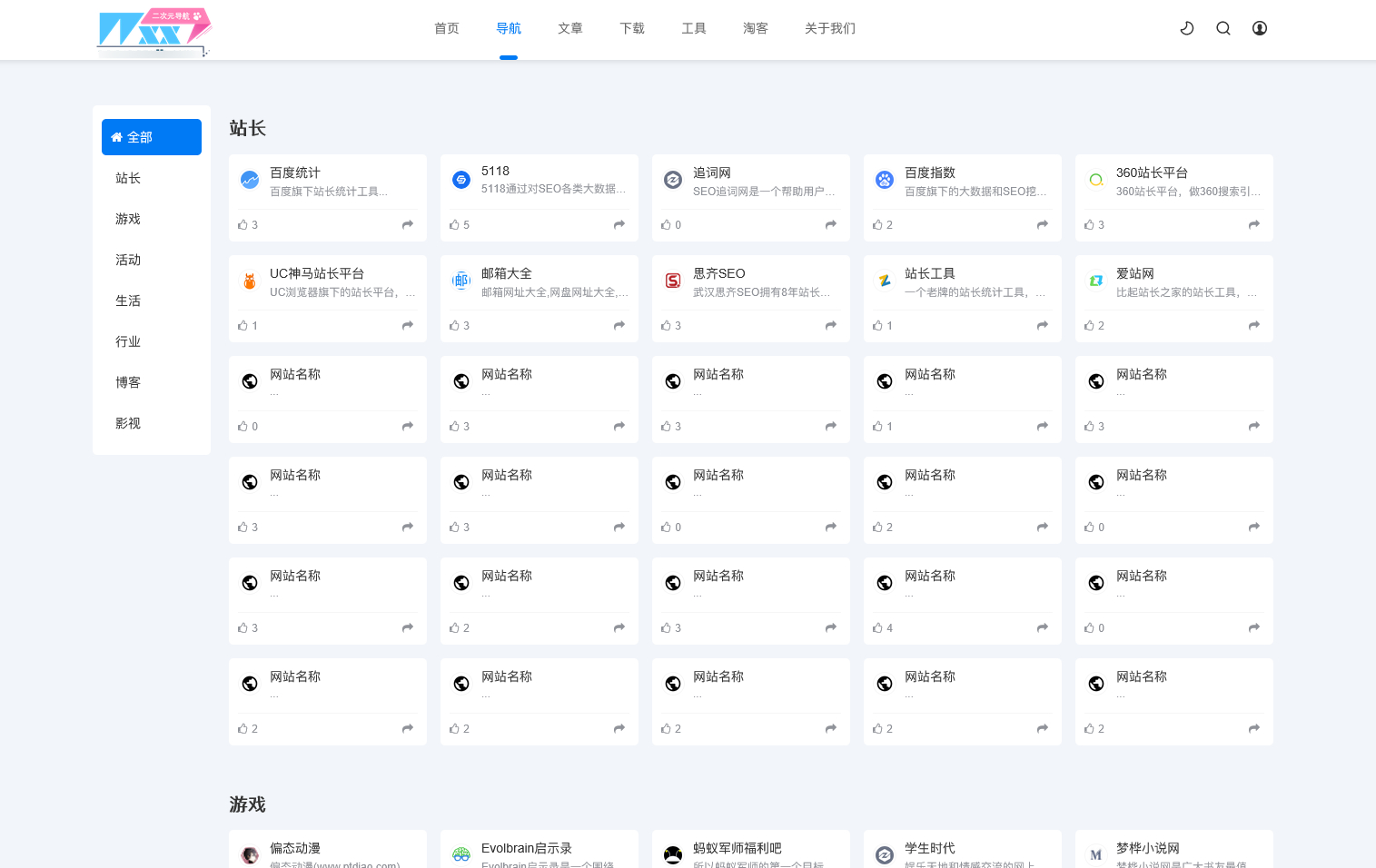 二次元导航新闻下载工具淘客自适应响应式帝国cms模板带教程-3 二次元导航新闻下载工具淘客自适应响应式帝国cms模板带教程-3