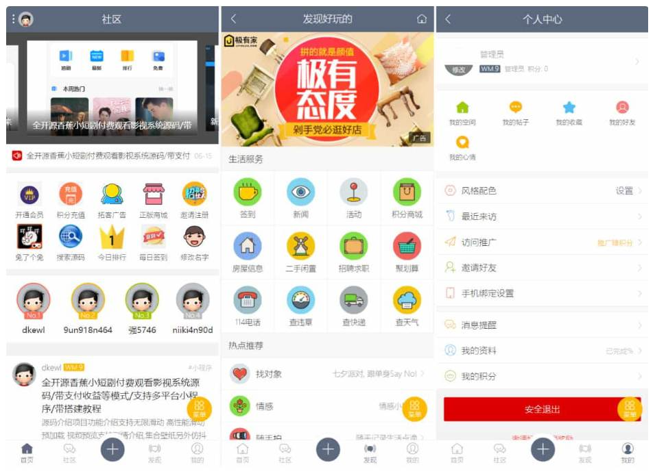 最新强大的论坛社区系统网站源码 在线商城，知识付费下载，拓客广告等源码-1