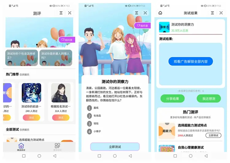 测评小程序uniapp开发支持微信抖音小程序带云后台-1