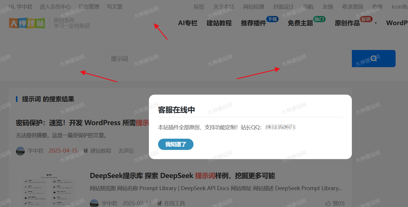 WordPress插件页面水印助手dsdiss-content-watermark-1