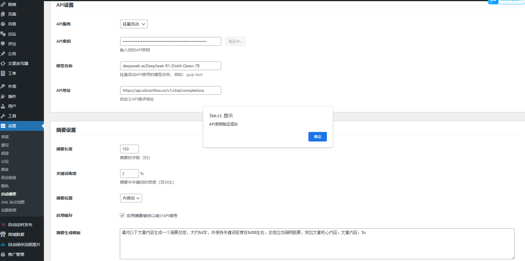 WordPress插件AI虎哥首创AI自动总结文章生成摘要工具pro版-1