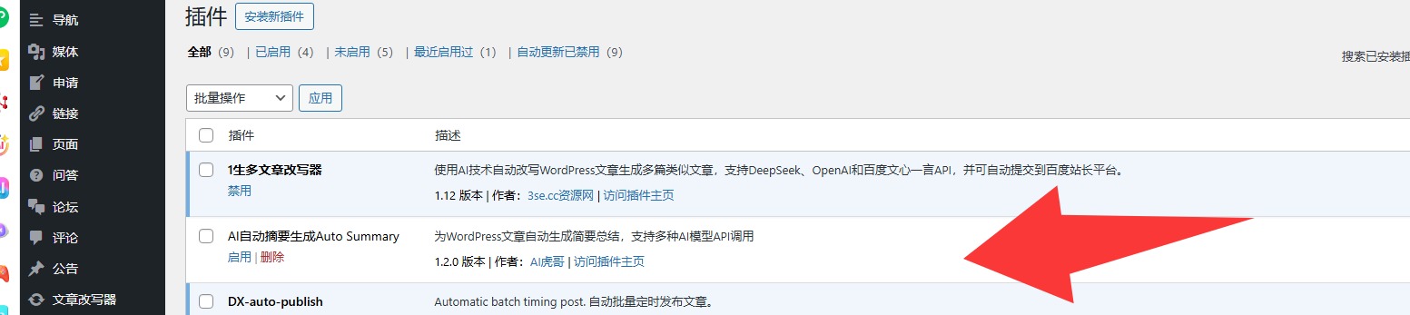 WordPress插件AI虎哥首创AI自动总结文章生成摘要工具pro版-2