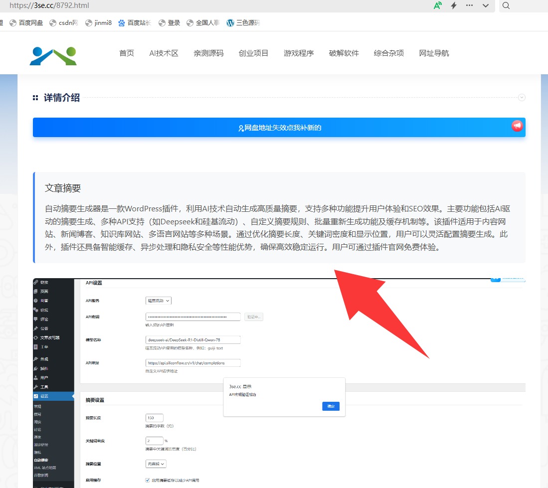 WordPress插件AI虎哥首创AI自动总结文章生成摘要工具pro版-3