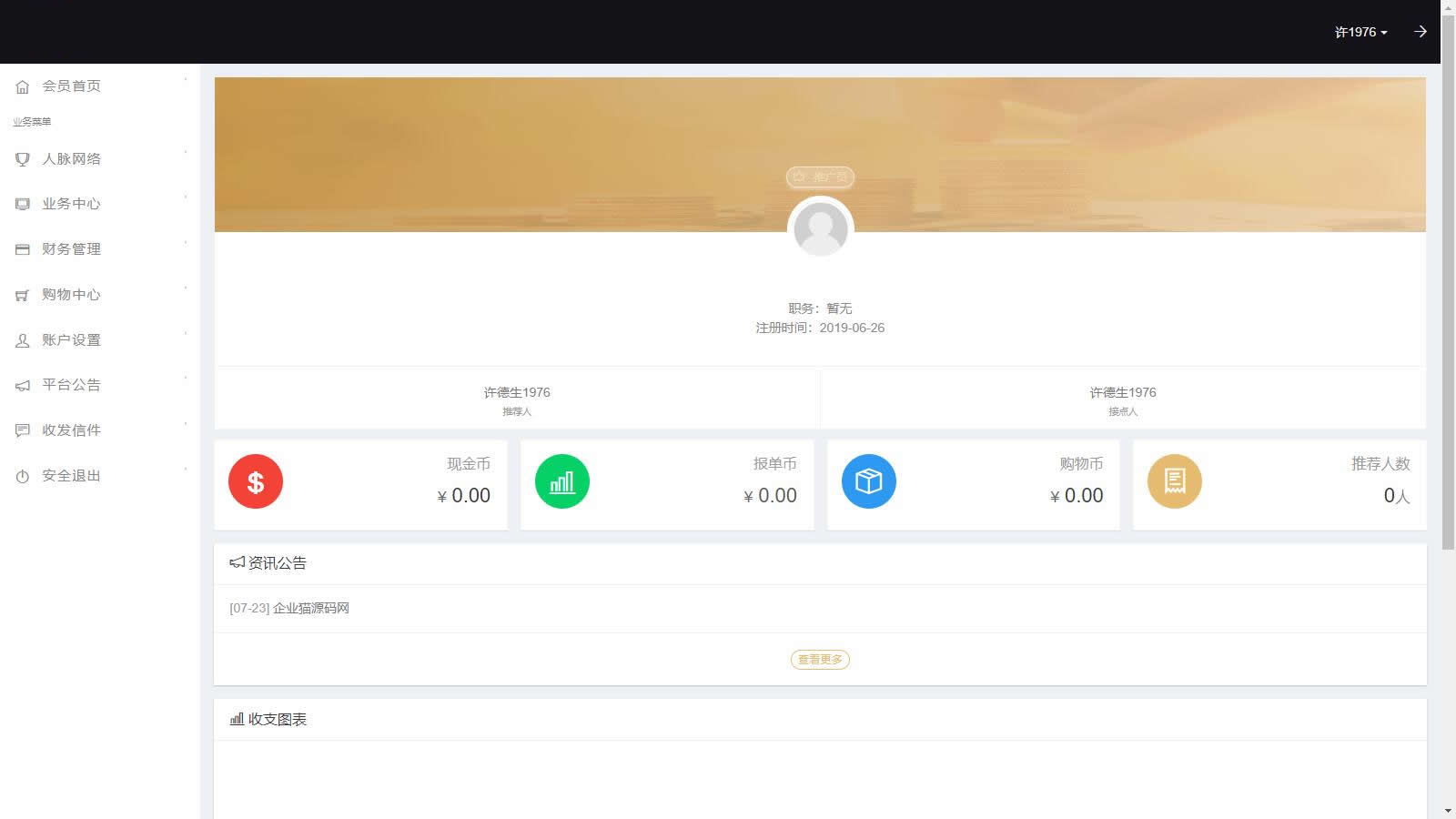 企业三级推广报单分销系统带会员注册管理系统源码-1