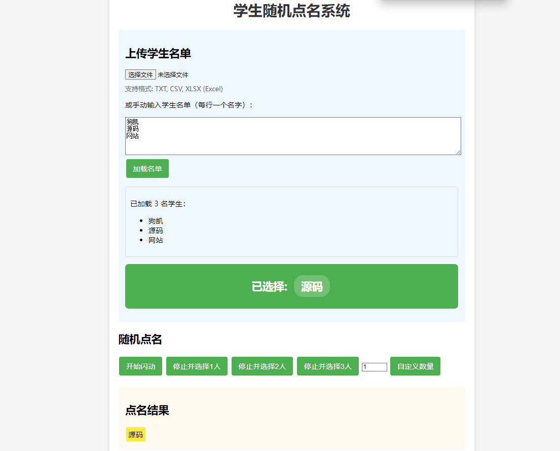 两款经典班级点名系统HTML源码-2 两款经典班级点名系统HTML源码-2