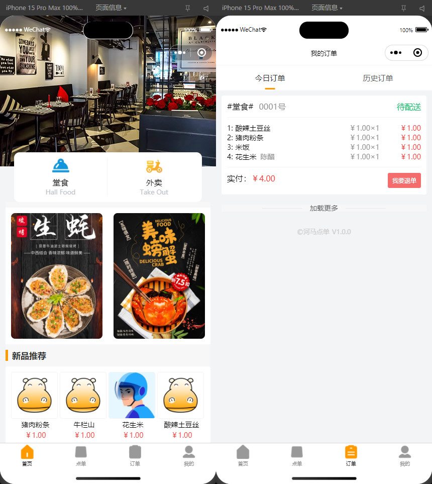 最新扫码点餐外卖配送餐饮小程序系统源码开源版