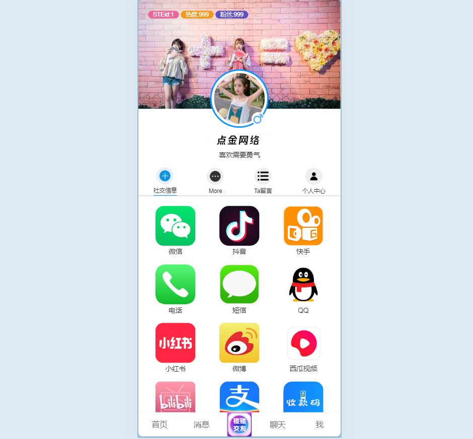 社交个人主页HTML模板源码