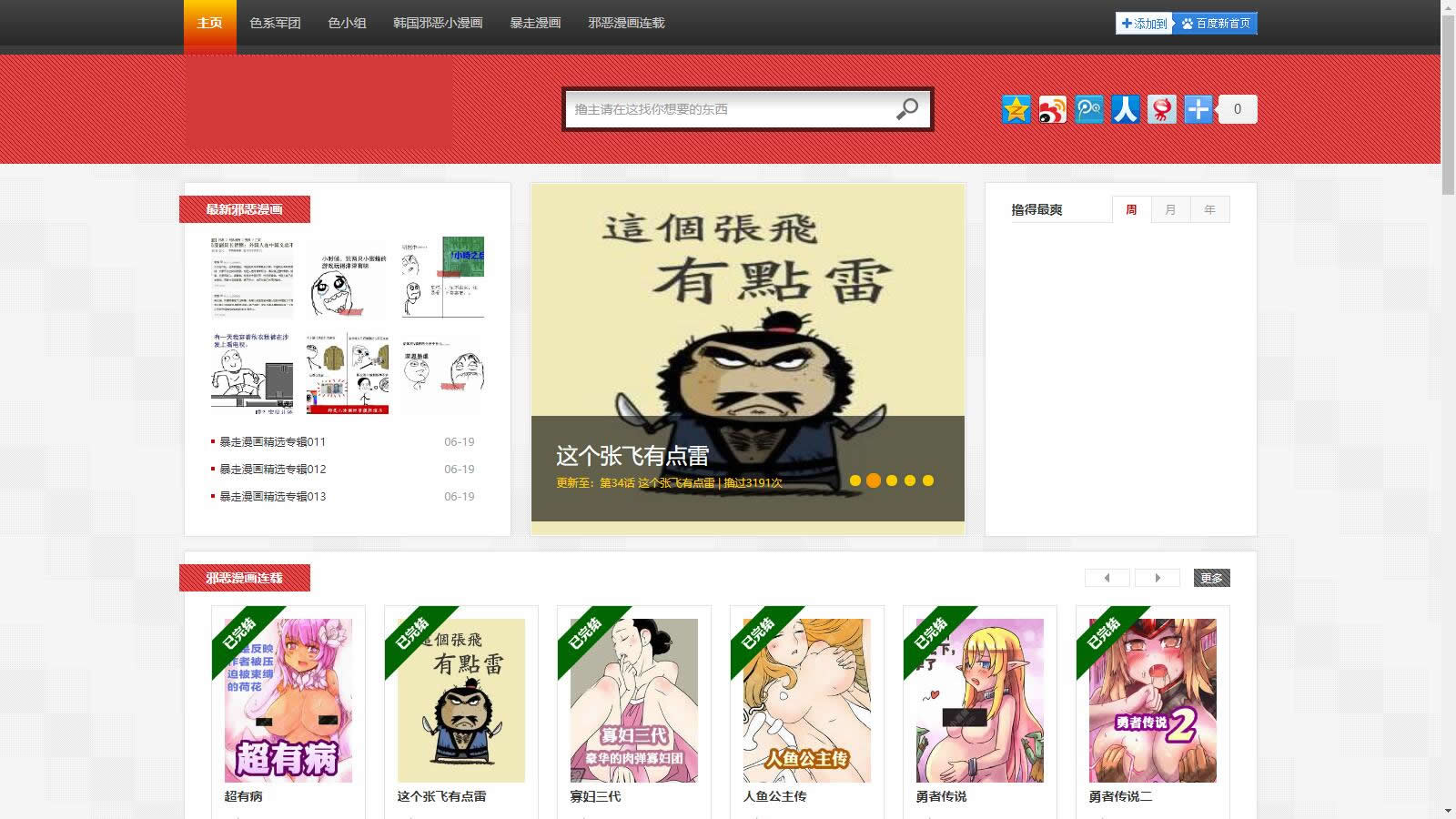 经典漫画站自带数据源码-1