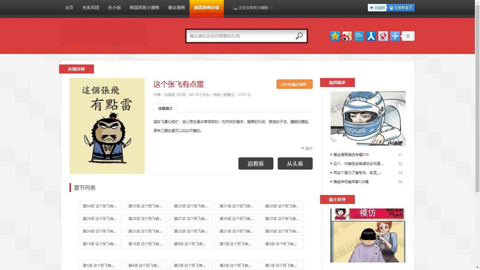 经典漫画站自带数据源码-2