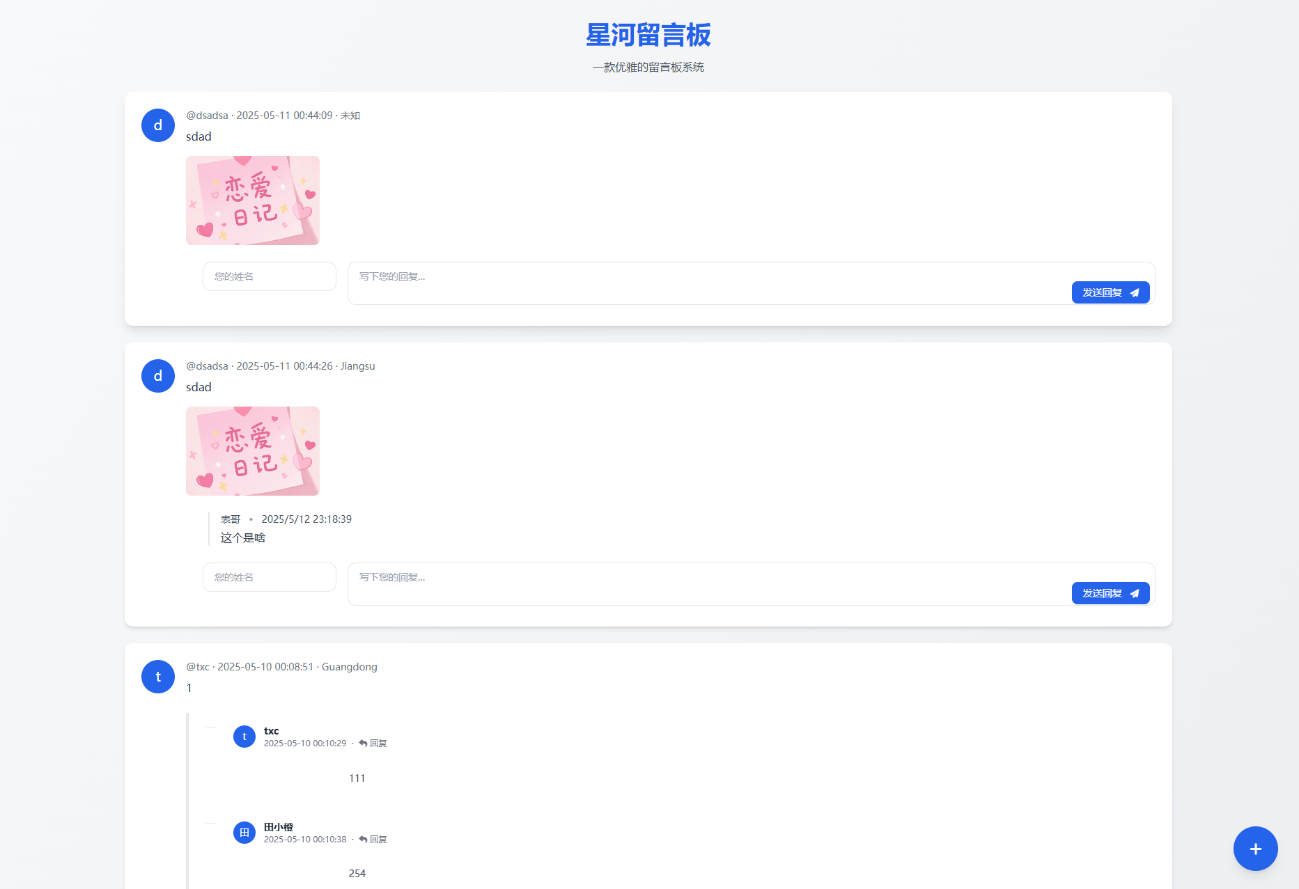 星河留言板V2.0全新超多给力功能