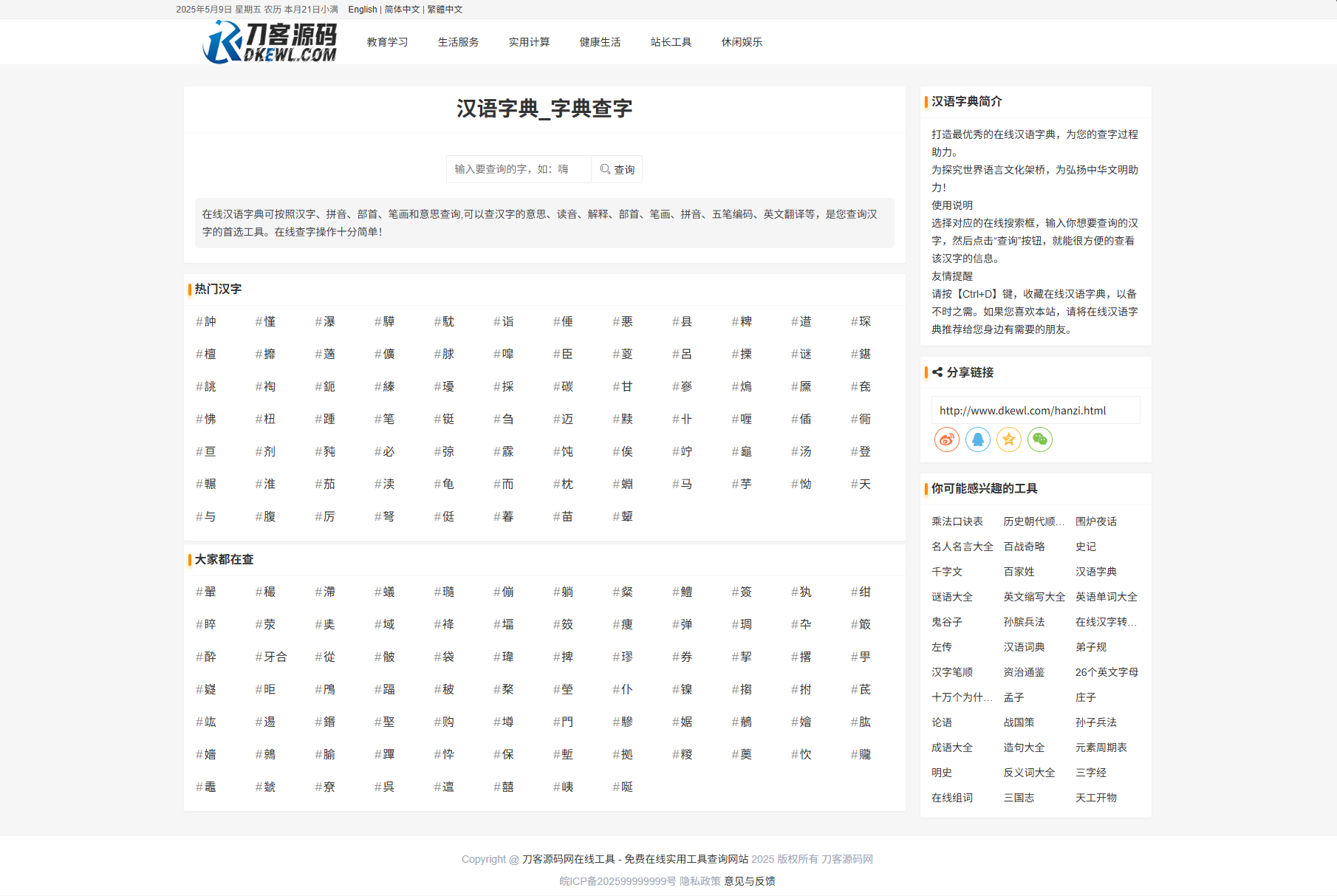 最新各类别在线工具箱系统源码超多工具带后台 附教程