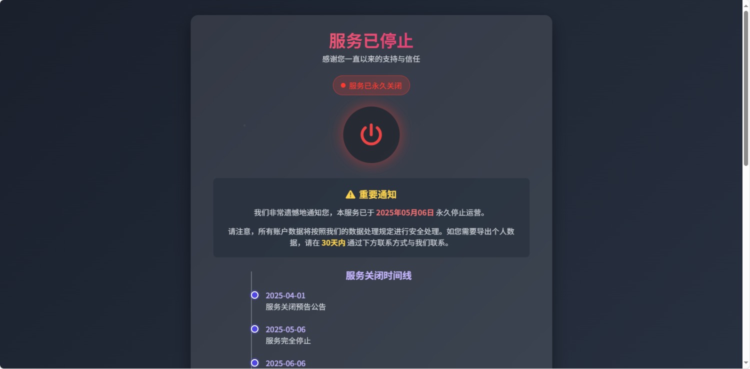 网站停止服务的HTML单页源码-1