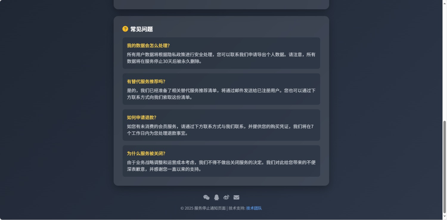 网站停止服务的HTML单页源码-1