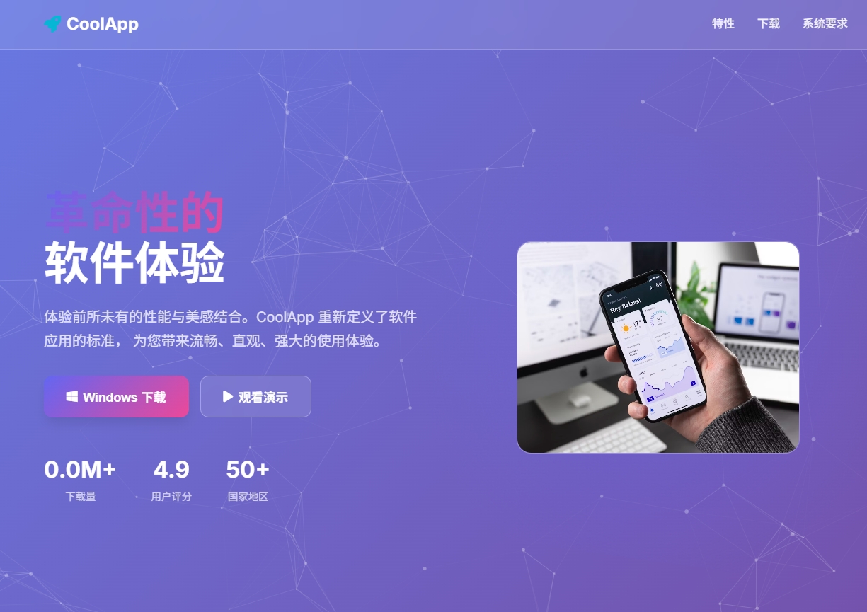 软件下载单页HTML源码CoolApp