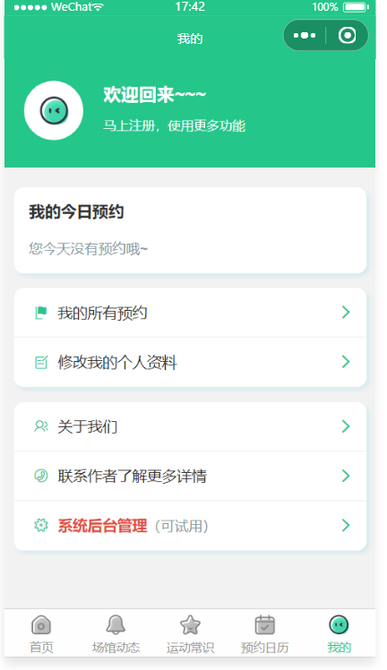 运动场馆预约小程序源码
