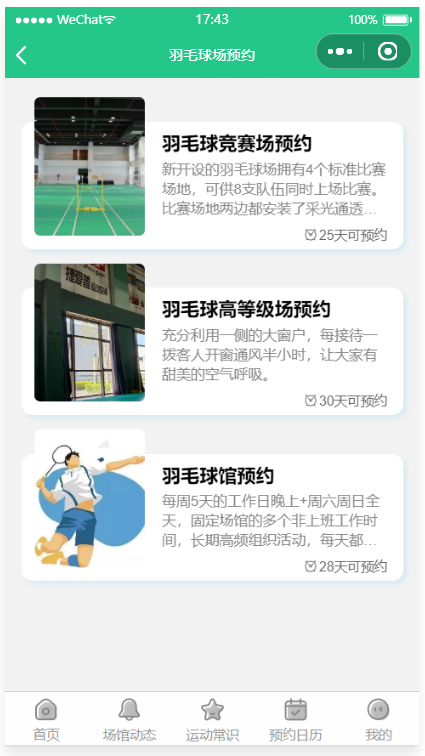 运动场馆预约小程序源码
