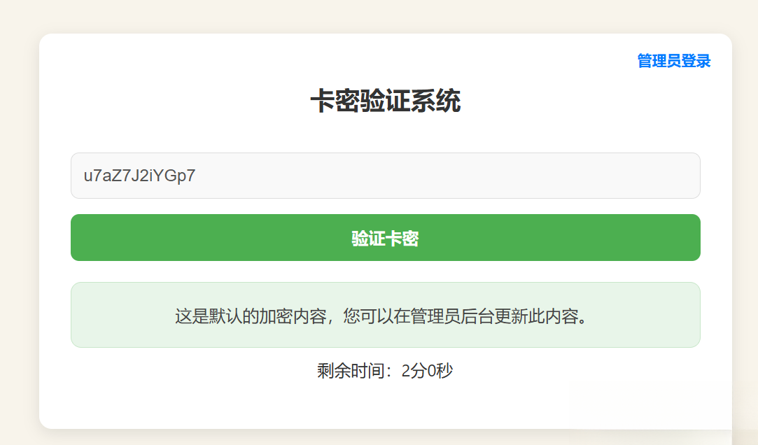 卡密验证系统-轻量级卡密管理工具-1