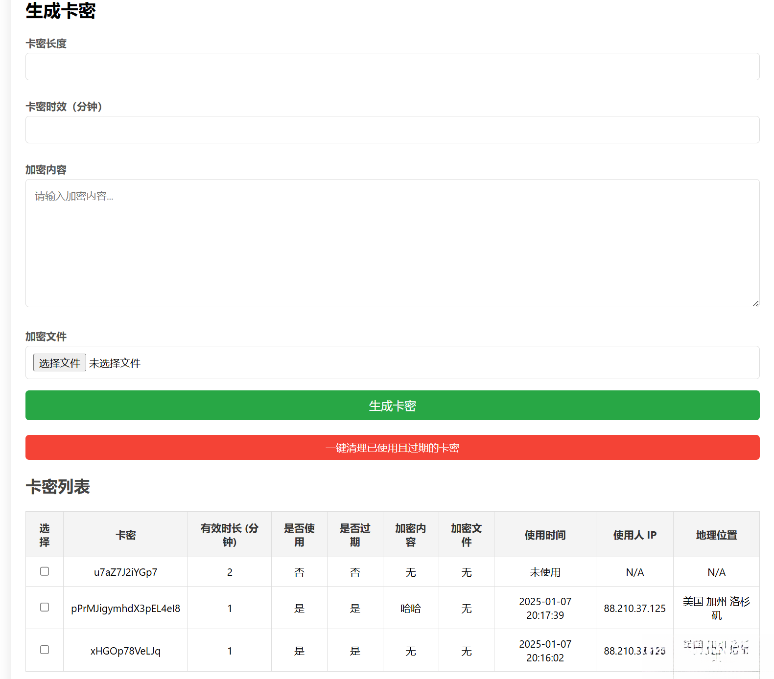 卡密验证系统-轻量级卡密管理工具-2