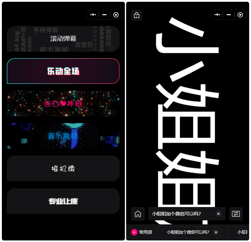 炫酷手持滚动弹幕生成小工具微信小程序源码-1