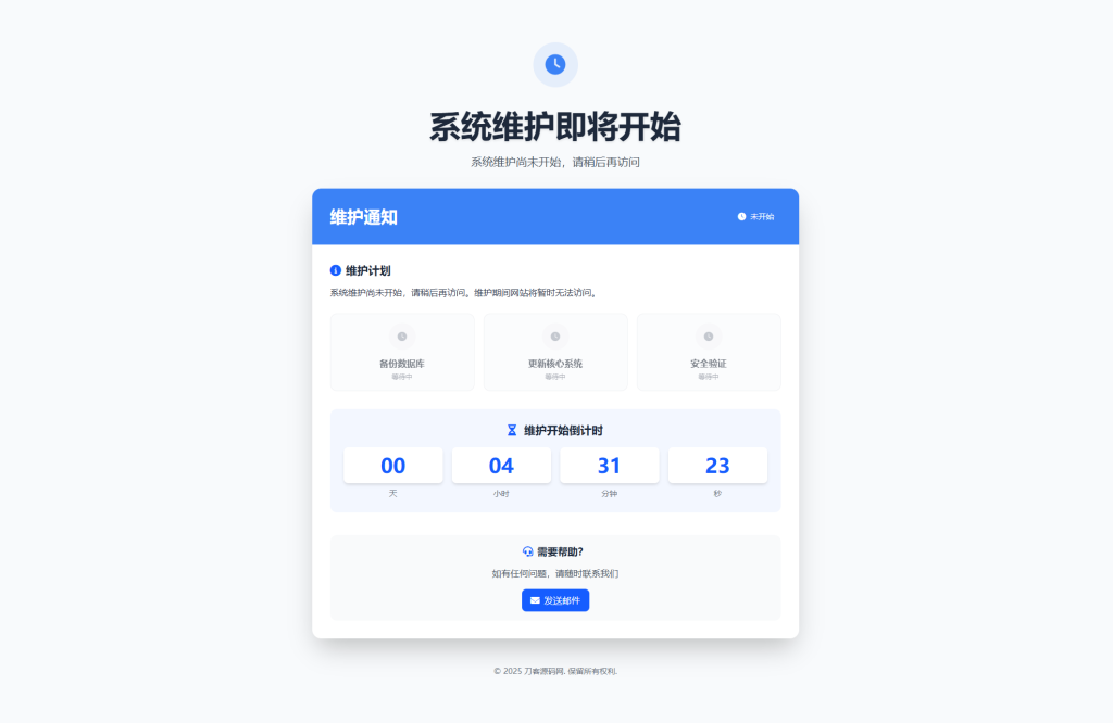 网站维护页面智能Plus版HTML源码