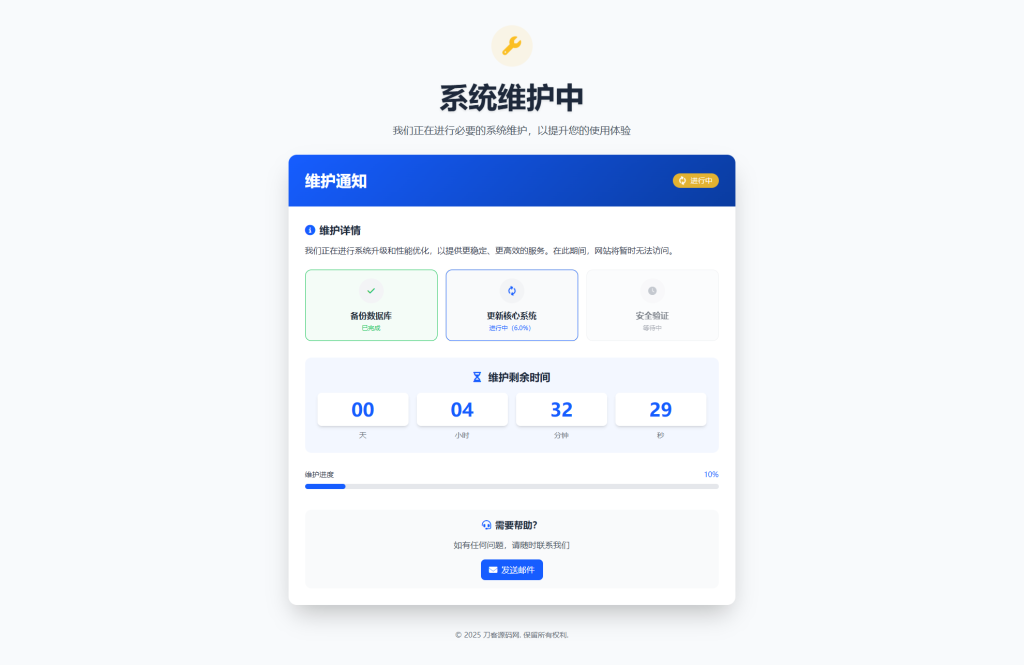 网站维护页面智能Plus版HTML源码